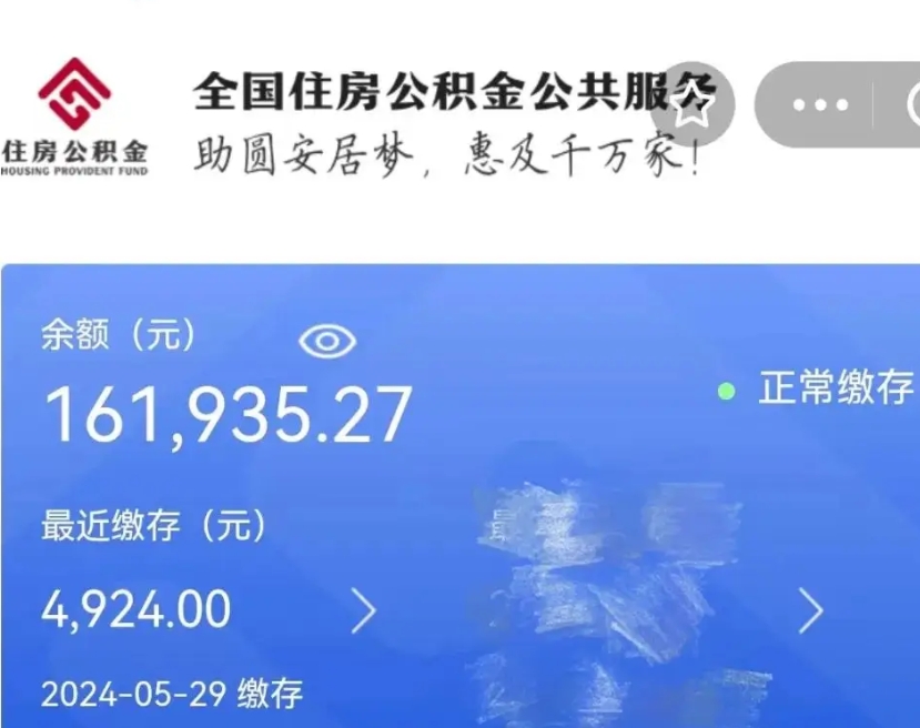 长兴个人提取公积金办法（公积金个人提取办理流程）